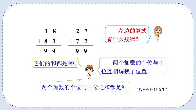 人教版数学二年级上册 2.3 进位加 课件07