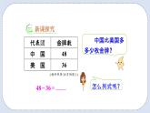 人教版数学二年级上册 2.4 不退位减 课件