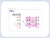 人教版数学二年级上册 2.4 不退位减 课件