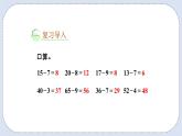 人教版数学二年级上册 2.5 退位减 课件