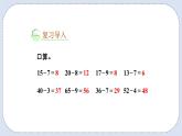 人教版数学二年级上册 2.5 退位减 课件