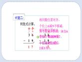 人教版数学二年级上册 2.5 退位减 课件