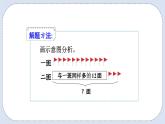 人教版数学二年级上册 2.6 求比一个数多几或少几的数 课件