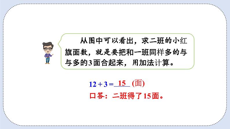 人教版数学二年级上册 2.6 求比一个数多几或少几的数 课件第6页