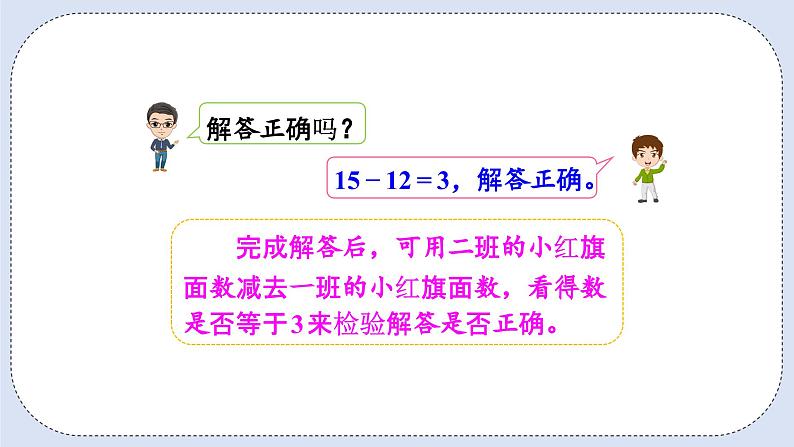 人教版数学二年级上册 2.6 求比一个数多几或少几的数 课件第7页