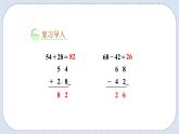 人教版数学二年级上册 2.7 连加 课件