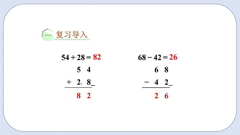 人教版数学二年级上册 2.7 连加 课件02