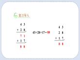 人教版数学二年级上册 2.8 连减 课件