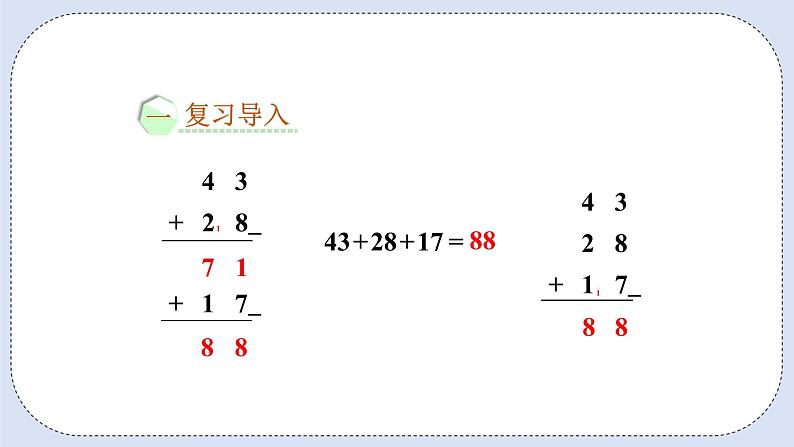 人教版数学二年级上册 2.8 连减 课件02