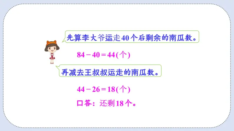 人教版数学二年级上册 2.8 连减 课件04