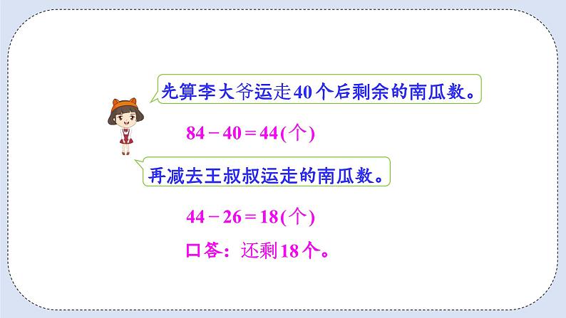 人教版数学二年级上册 2.8 连减 课件04