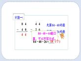 人教版数学二年级上册 2.8 连减 课件