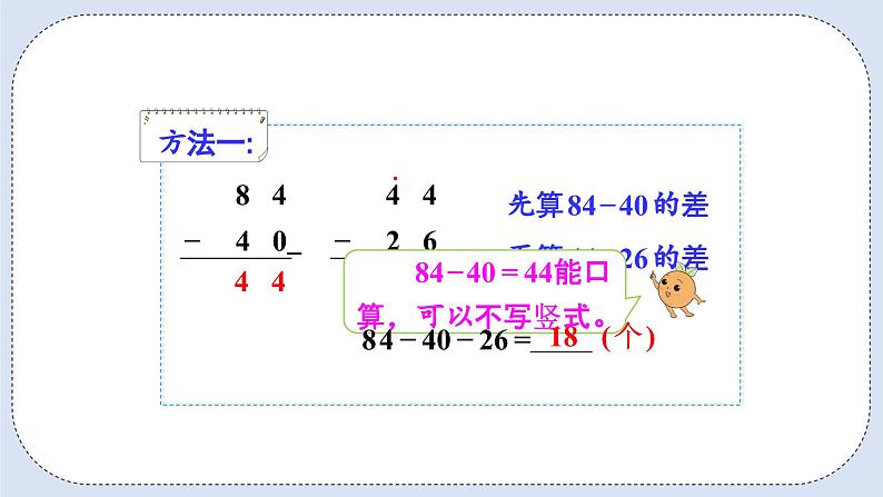 人教版数学二年级上册 2.8 连减 课件05