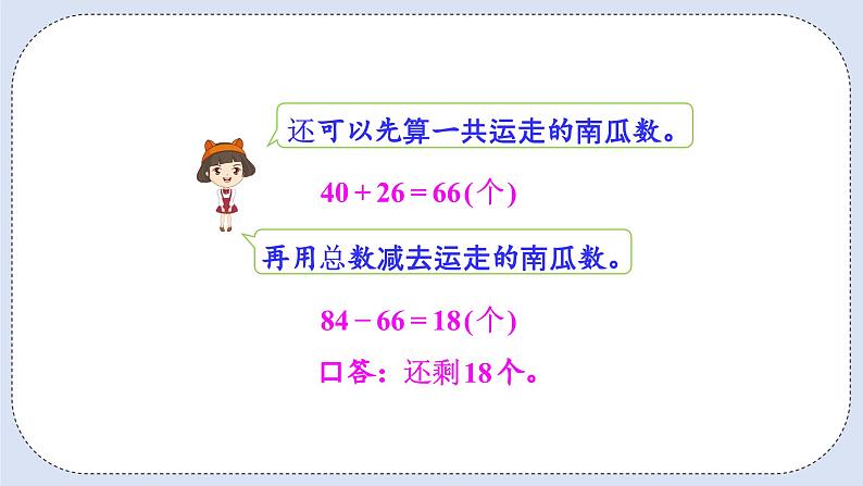 人教版数学二年级上册 2.8 连减 课件06