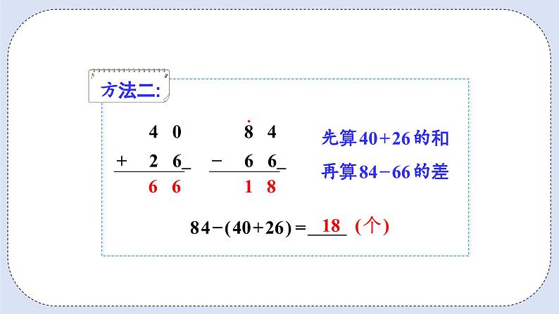 人教版数学二年级上册 2.8 连减 课件07