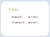 人教版数学二年级上册 2.9 加减混合 课件