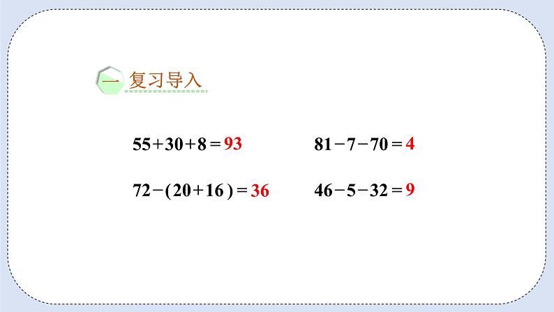 浜烘暀鐗堟暟瀛︿簩骞寸骇涓婂唽 2.9 鍔犲噺娣峰悎 璇句欢第2页