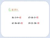 人教版数学二年级上册 2.10 含有小括号的加减混合运算 课件