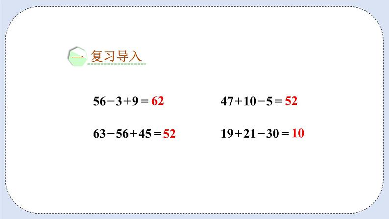 人教版数学二年级上册 2.10 含有小括号的加减混合运算 课件02