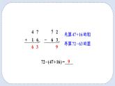 人教版数学二年级上册 2.10 含有小括号的加减混合运算 课件