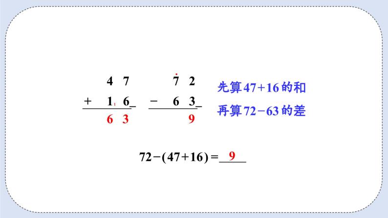 人教版数学二年级上册 2.10 含有小括号的加减混合运算 课件04