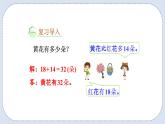 人教版数学二年级上册 2.11 解决问题 课件