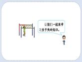 人教版数学二年级上册 3.1 认识角 课件