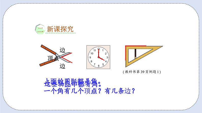 人教版数学二年级上册 3.1 认识角 课件第6页