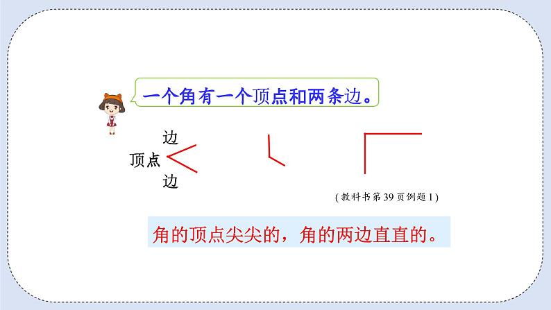人教版数学二年级上册 3.1 认识角 课件第7页
