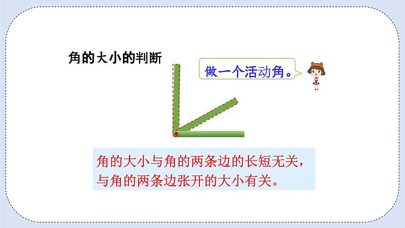 人教版数学二年级上册 3.1 认识角 课件第8页