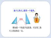 人教版数学二年级上册 3.2 认识直角 课件