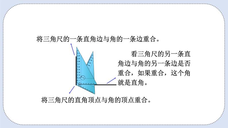 人教版数学二年级上册 3.2 认识直角 课件05