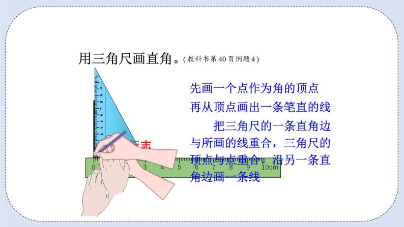 人教版数学二年级上册 3.2 认识直角 课件07