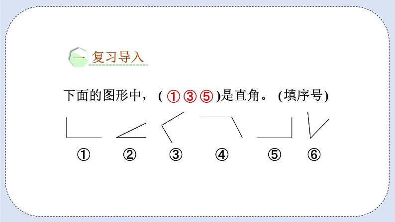 人教版数学二年级上册 3.3 认识锐角和钝角 课件02