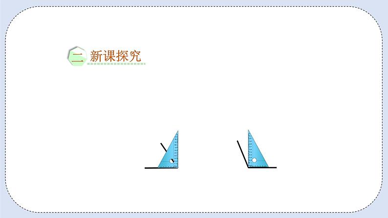 人教版数学二年级上册 3.3 认识锐角和钝角 课件第4页