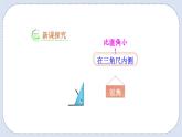 人教版数学二年级上册 3.3 认识锐角和钝角 课件