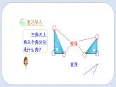 人教版数学二年级上册 3.4 用一副三角尺拼出一个钝角 课件