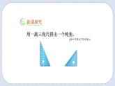 人教版数学二年级上册 3.4 用一副三角尺拼出一个钝角 课件