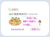 人教版數(shù)學二年級上冊 4.1 認識乘法 課件
