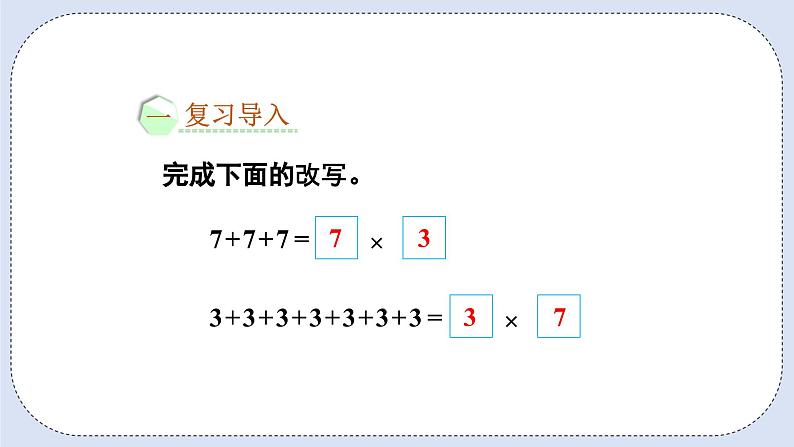 人教版数学二年级上册 4.2 乘法算式的各部分名称 课件02