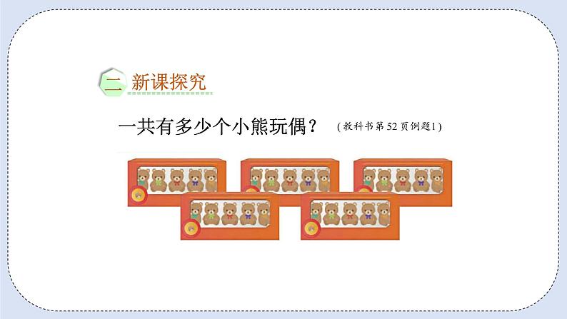 人教版数学二年级上册 4.3 5的乘法口诀 课件第3页