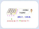人教版數(shù)學(xué)二年級上冊 4.5 4和1的乘法口訣 課件