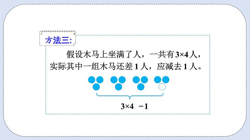 人教版数学二年级上册 4.6 乘加、乘减 课件06