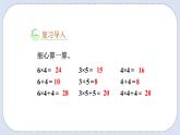 人教版數(shù)學(xué)二年級上冊 4.8 解決問題 課件