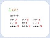 人教版数学二年级上册 4.8 解决问题 课件