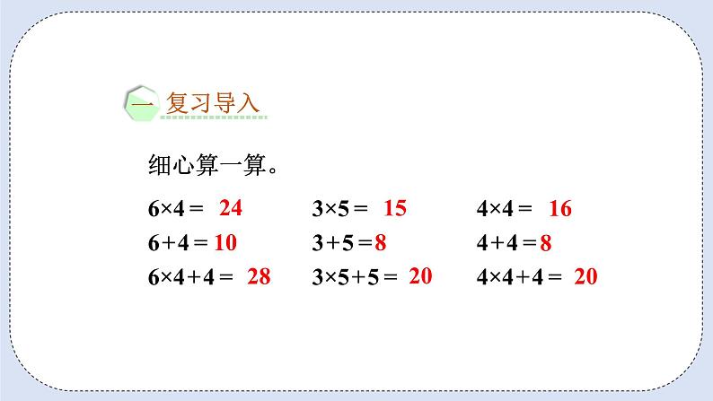 人教版数学二年级上册 4.8 解决问题 课件02