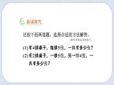 人教版數(shù)學(xué)二年級上冊 4.8 解決問題 課件