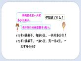 人教版數(shù)學(xué)二年級上冊 4.8 解決問題 課件