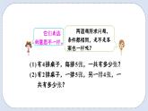 人教版數(shù)學(xué)二年級上冊 4.8 解決問題 課件