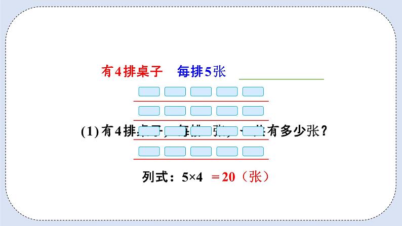 人教版数学二年级上册 4.8 解决问题 课件06